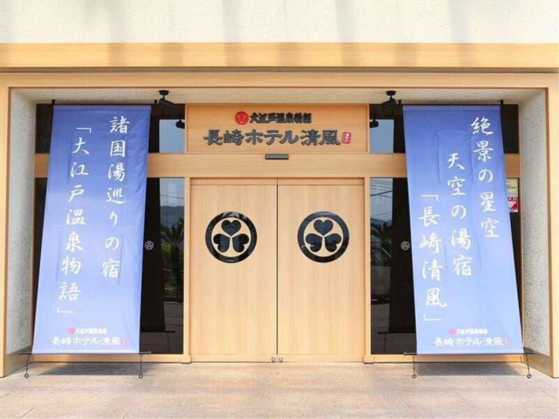 Ooedo Onsen Monogatari Nagasaki Hotel Seifu Exteriér fotografie